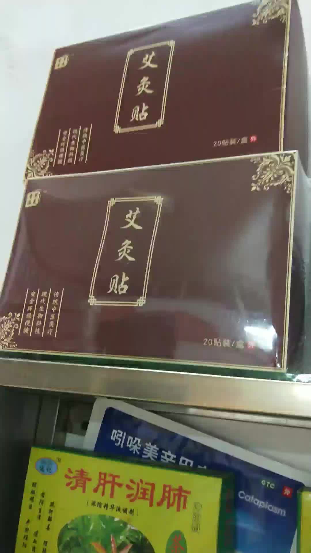 艾炙贴