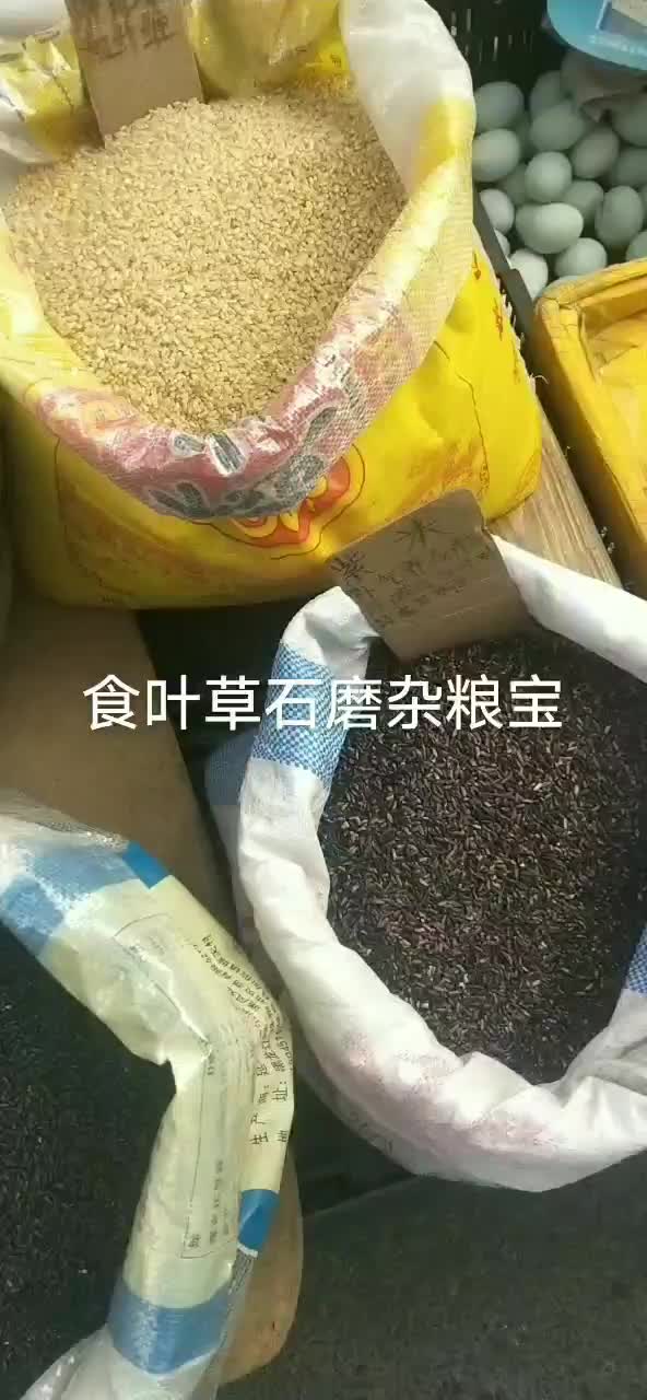 食叶草石磨杂粮宝