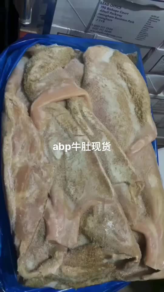 abp牛肚现货实拍