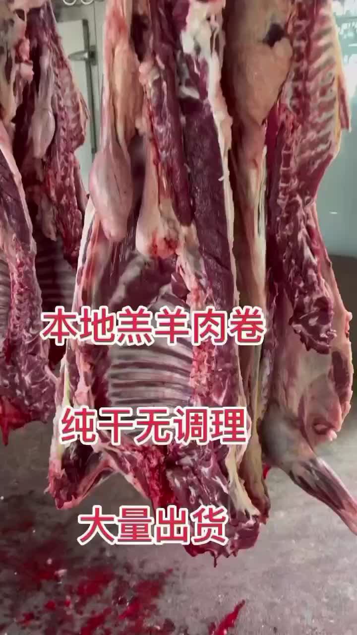 本地育肥羊肉卷纯干货无任何添加剂无调理