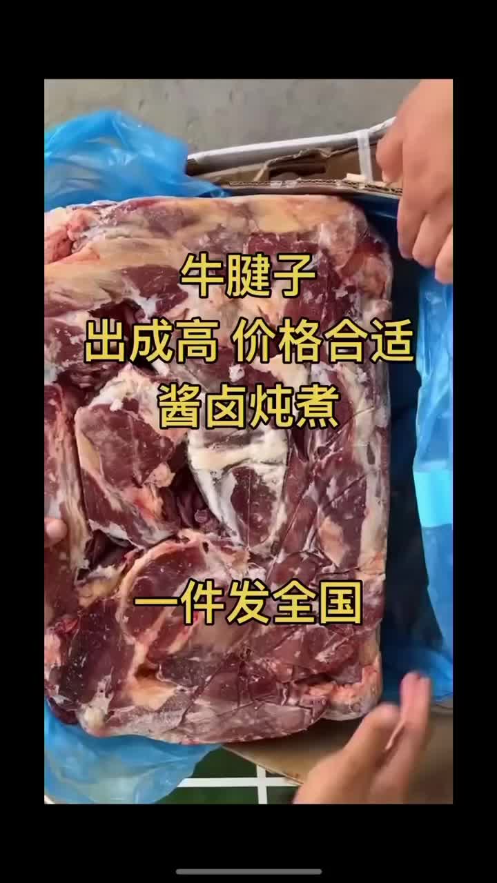 牛腱子，卤炖均可，全国发货