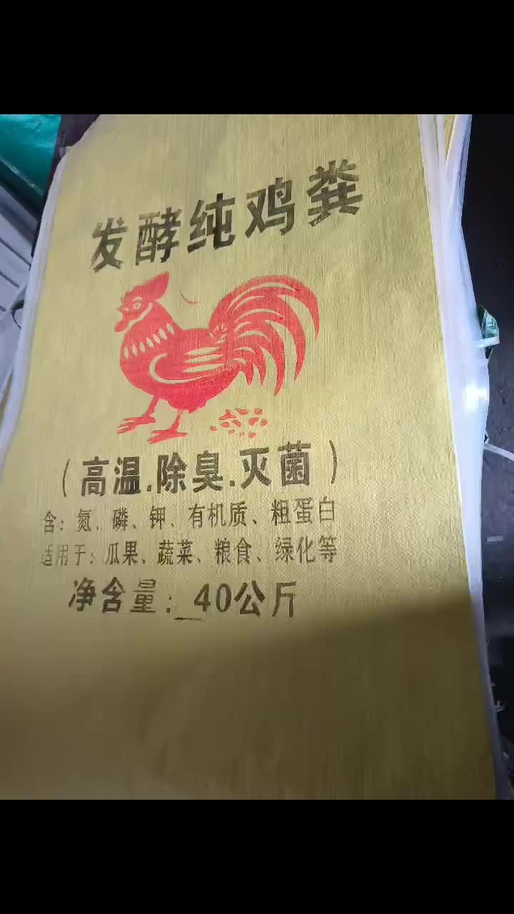 发酵鸡粪和羊粪