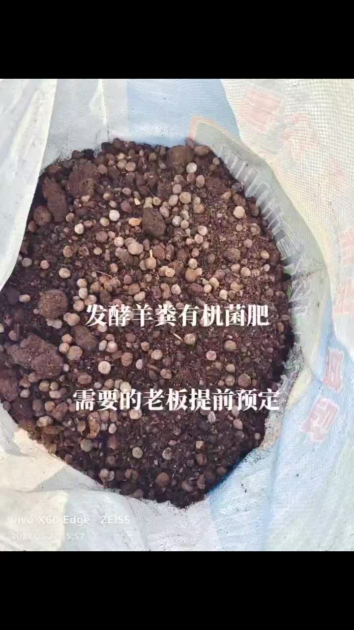 高温发酵纯鸡粪纯羊粪生物有机菌肥