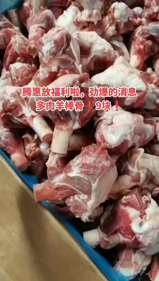 福利产品，多肉羊棒骨9元一斤，实拍图