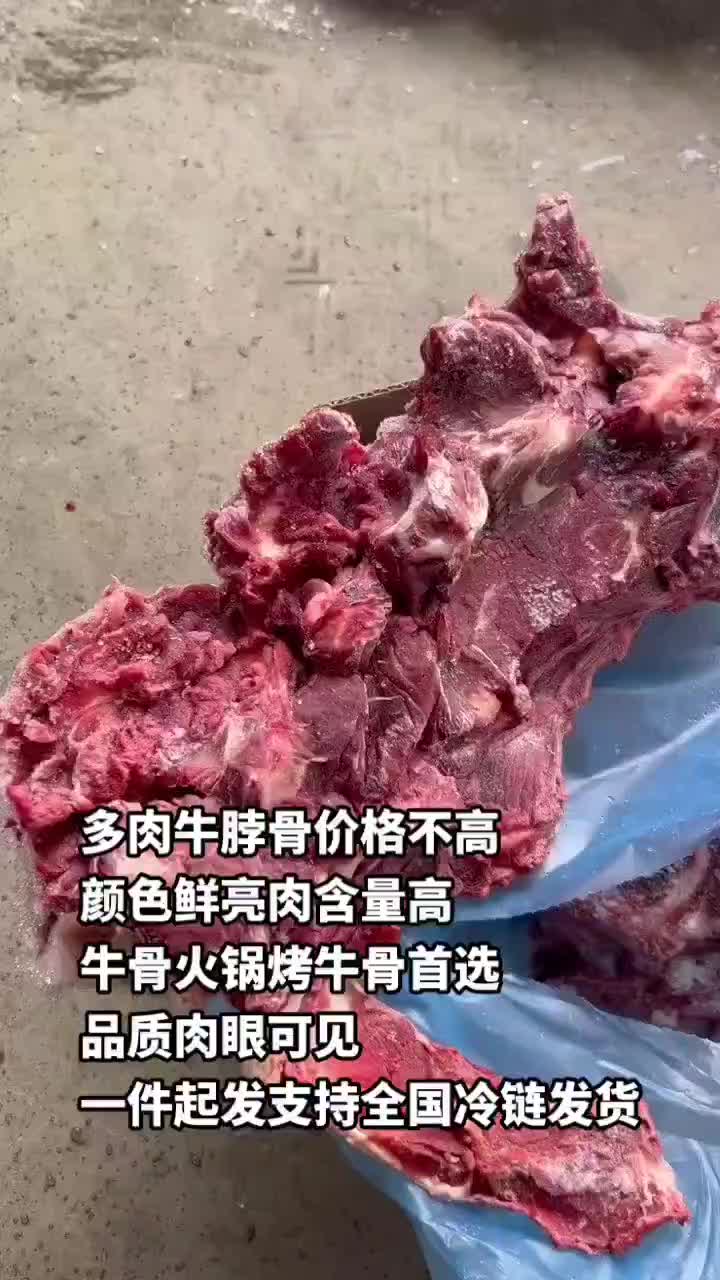 多肉牛脖骨