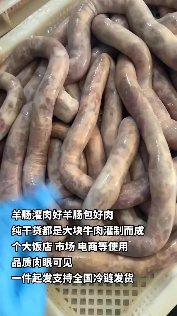 羊肠灌肉好羊肠包好肉