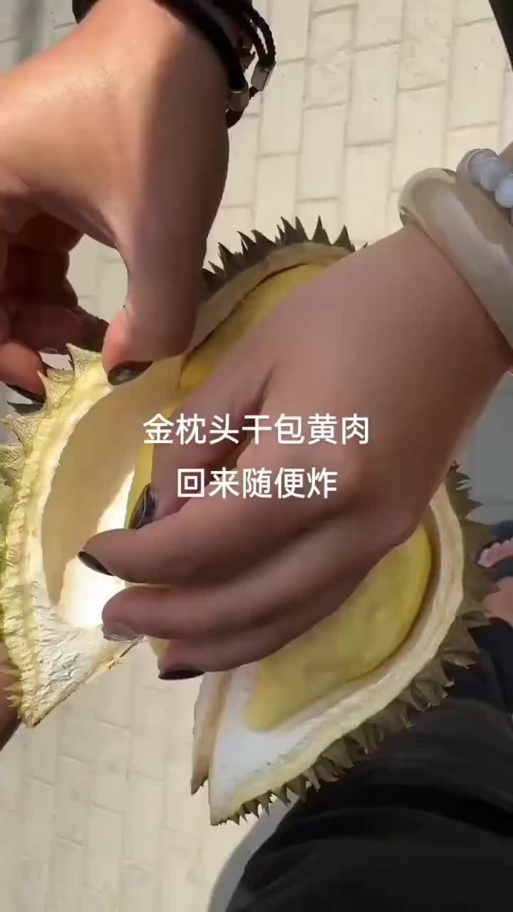 金枕头AB果