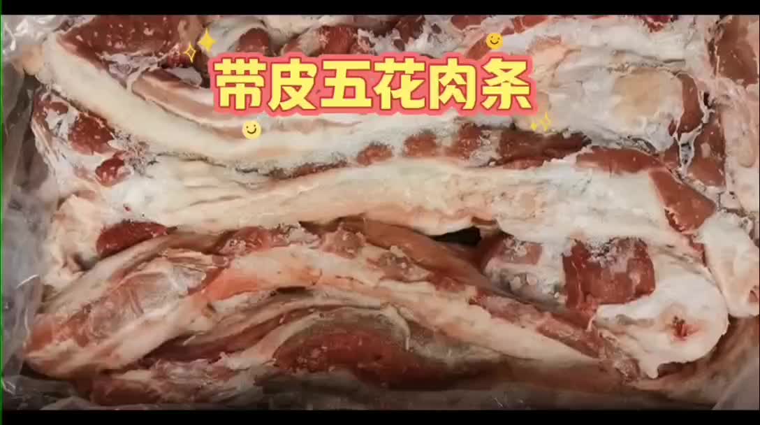 带皮五花肉条