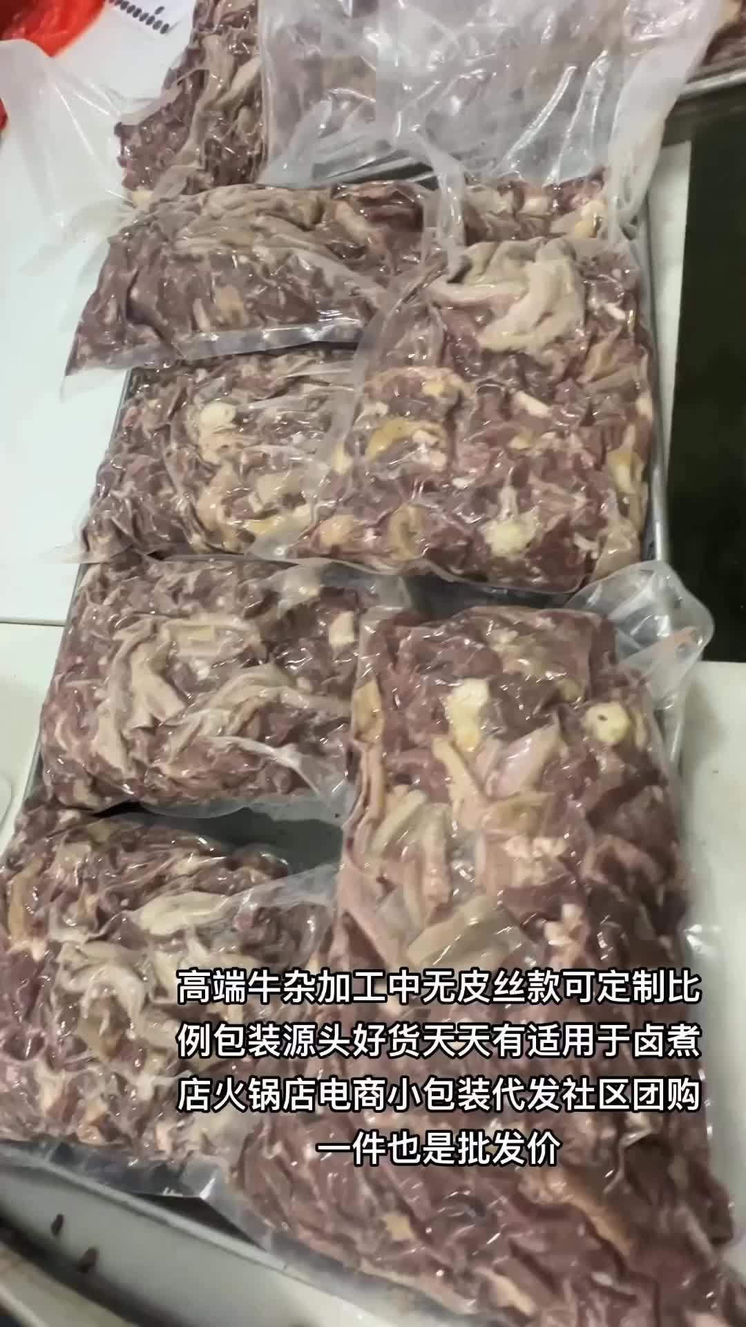 牛杂牛副产品滨州牛肉常年供货价格便宜代发全国市场