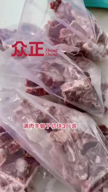 众正牧场三斤装羊蝎子